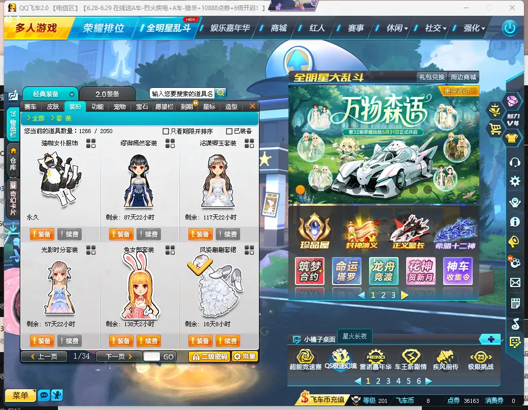 FCDLC30654QQ飞车端游账号详情图6 FCDLC30654QQ飞车端游账号详情图6