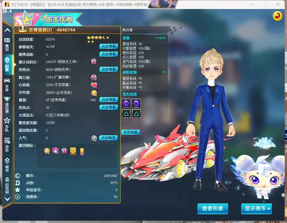 FCDLC30650QQ飞车端游账号详情图4 FCDLC30650QQ飞车端游账号详情图4