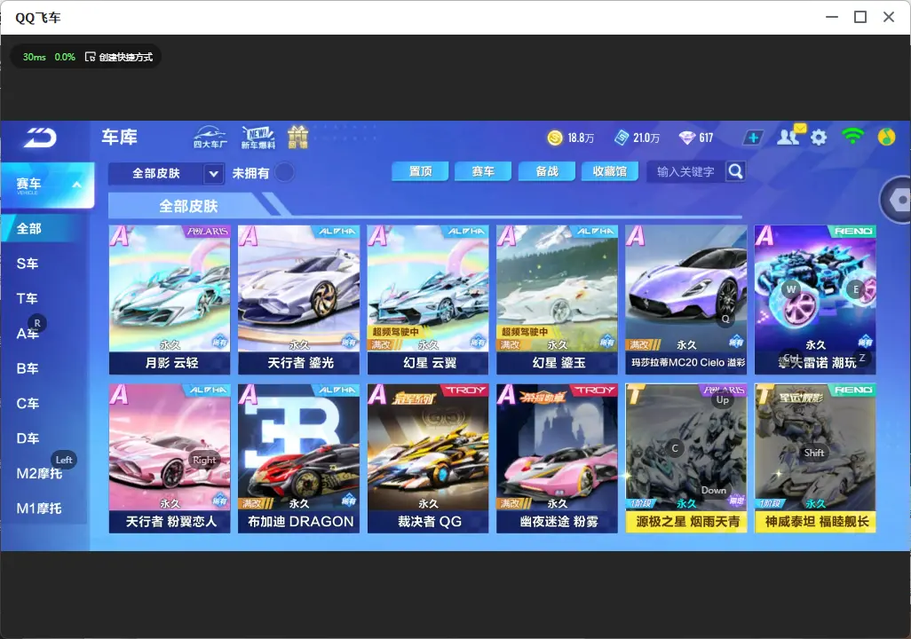 FCSLC32532QQ飞车手游账号详情图9