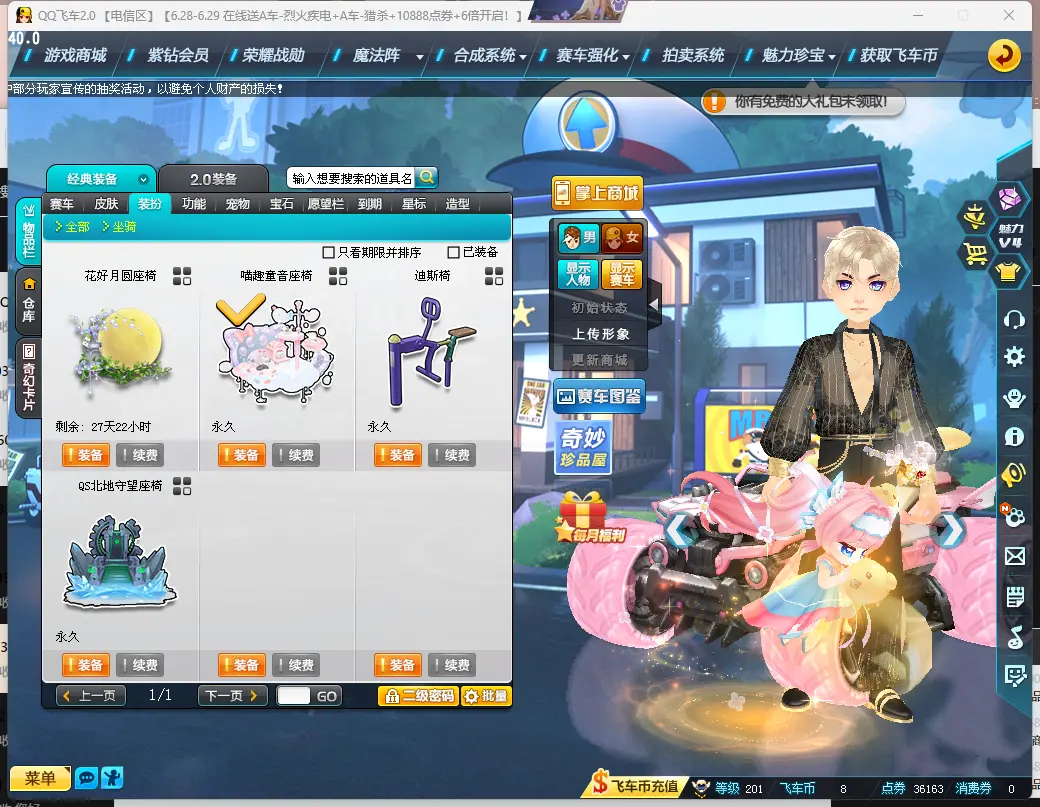 FCDLC30654QQ飞车端游账号详情图11 FCDLC30654QQ飞车端游账号详情图11