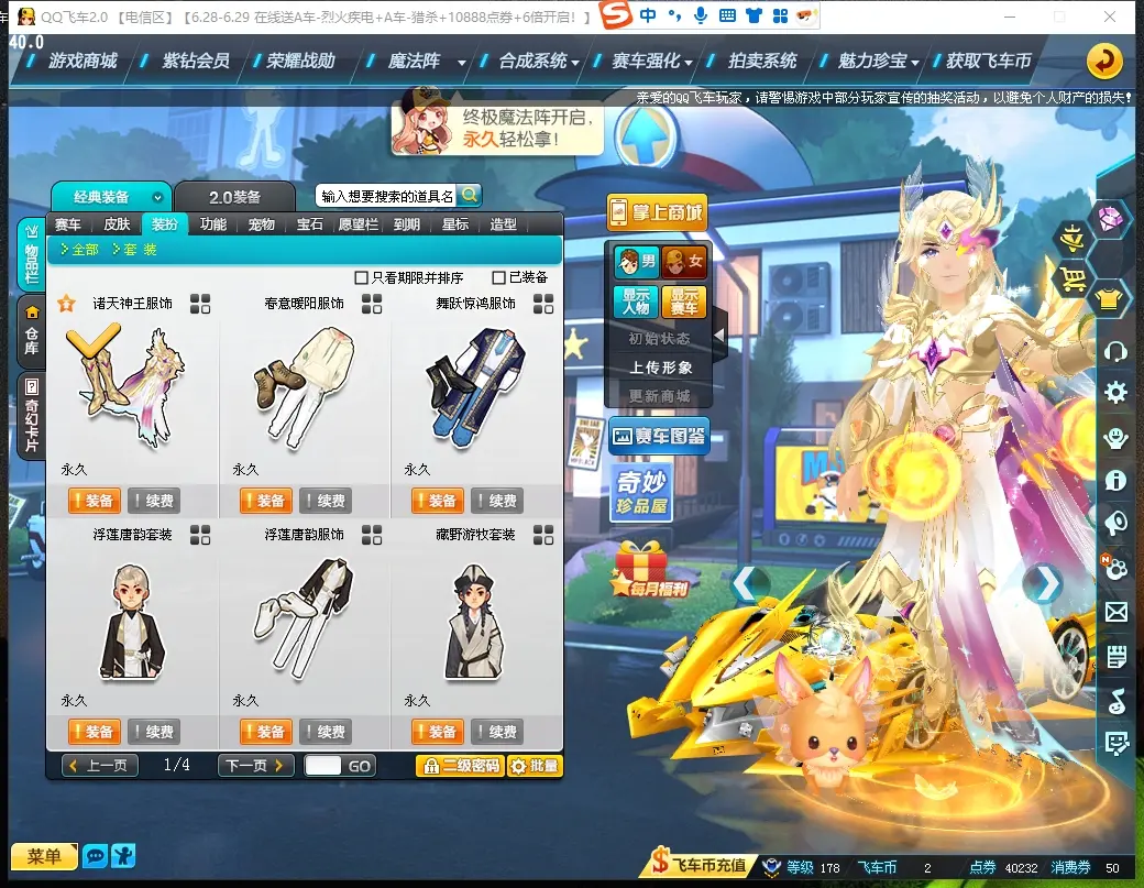 FCDLC30647QQ飞车端游账号详情图8 FCDLC30647QQ飞车端游账号详情图8