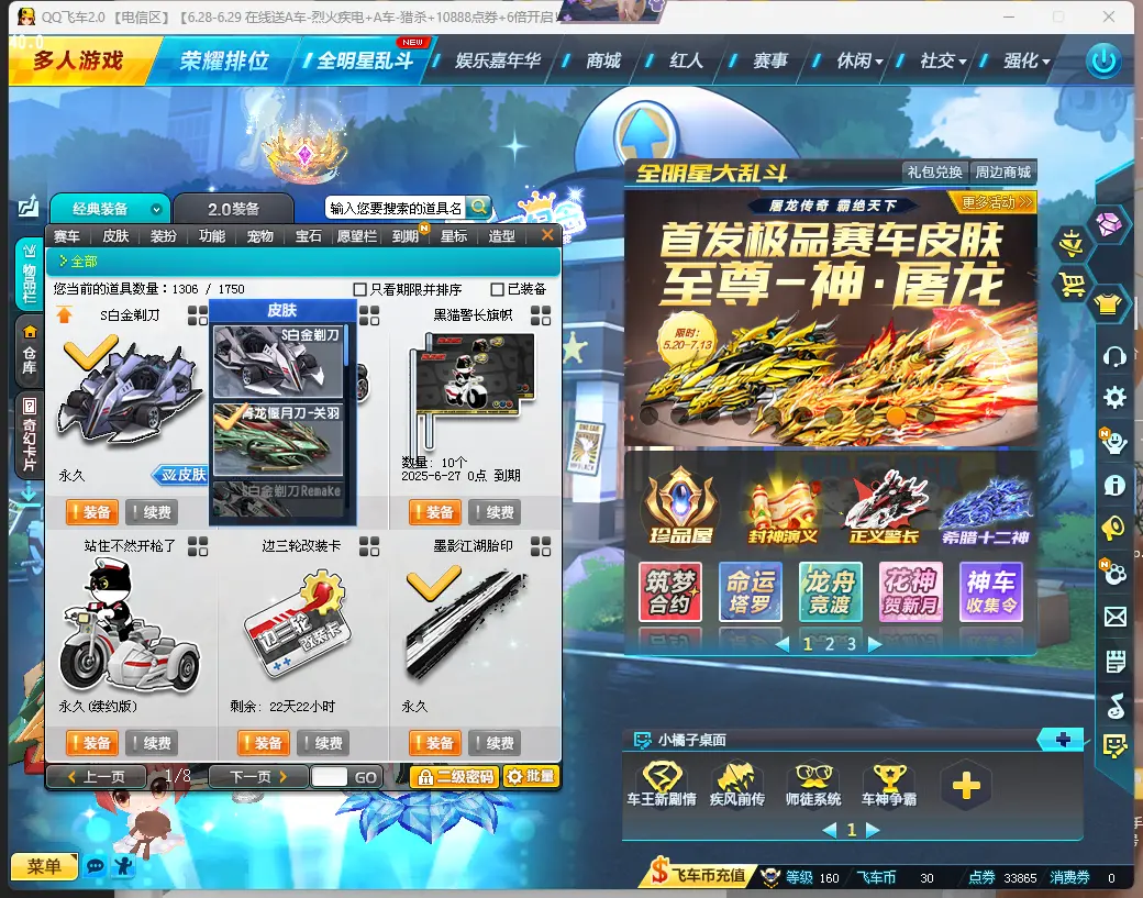 FCDLC30648QQ飞车端游账号详情图5 FCDLC30648QQ飞车端游账号详情图5