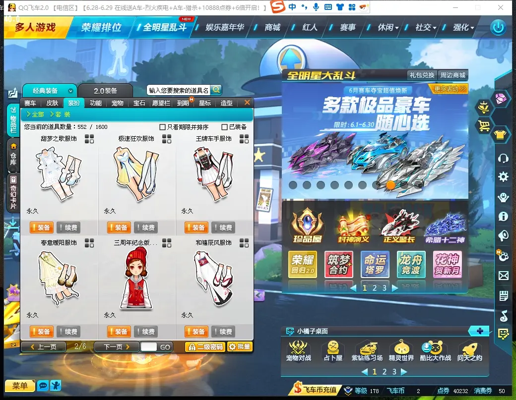 FCDLC30647QQ飞车端游账号详情图6 FCDLC30647QQ飞车端游账号详情图6