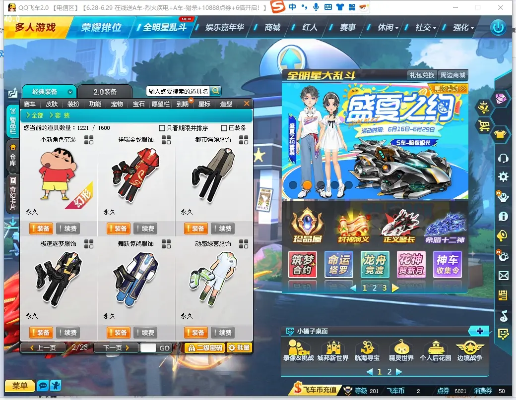 FCDLC30645QQ飞车端游账号详情图12 FCDLC30645QQ飞车端游账号详情图12