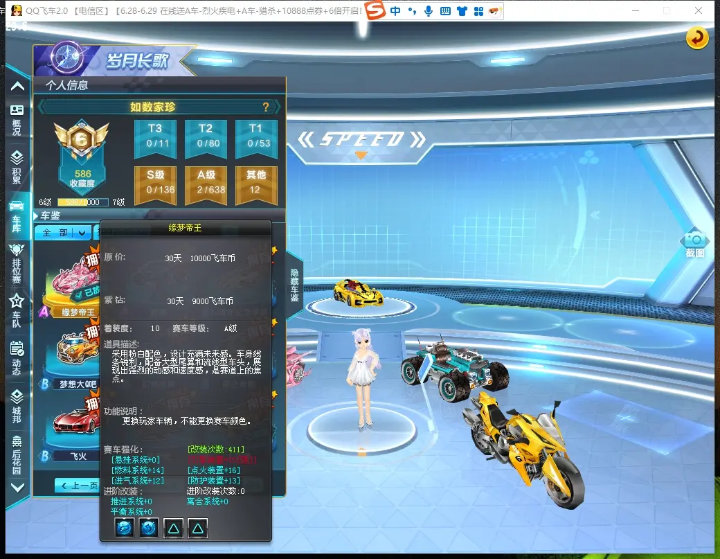 FCDLC30655QQ飞车端游账号详情图6
