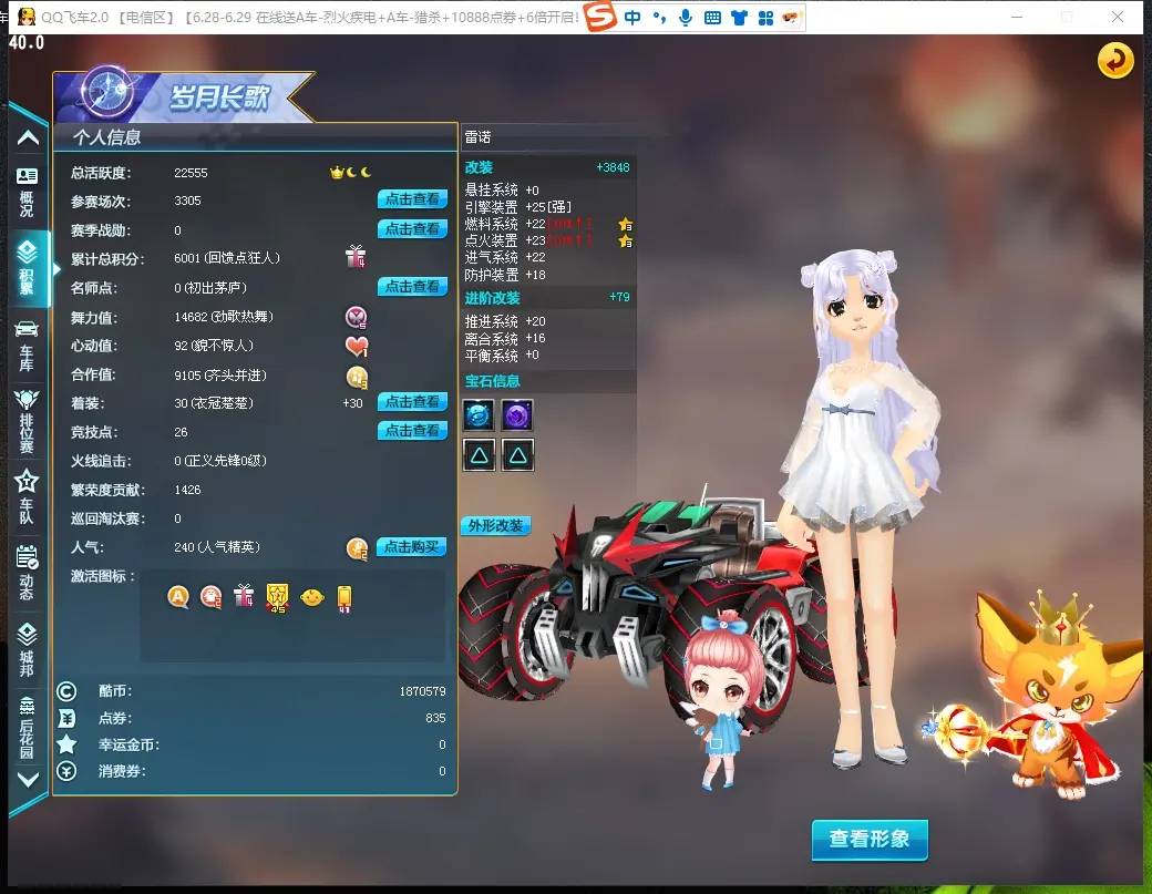 FCDLC30655QQ飞车端游账号详情图3