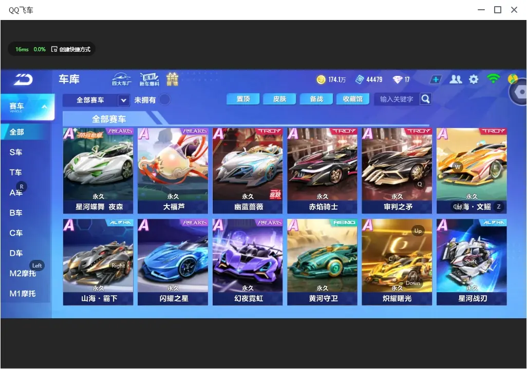 FCSLC32570QQ飞车手游账号详情图8 FCSLC32570QQ飞车手游账号详情图8