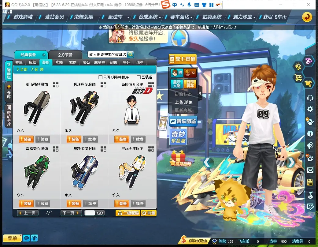 FCDLC30657QQ飞车端游账号详情图10 FCDLC30657QQ飞车端游账号详情图10