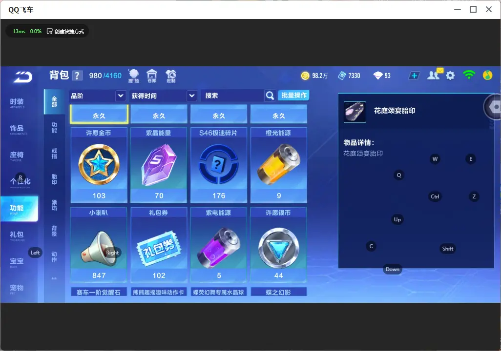 FCSLC32569QQ飞车手游账号详情图14 FCSLC32569QQ飞车手游账号详情图14