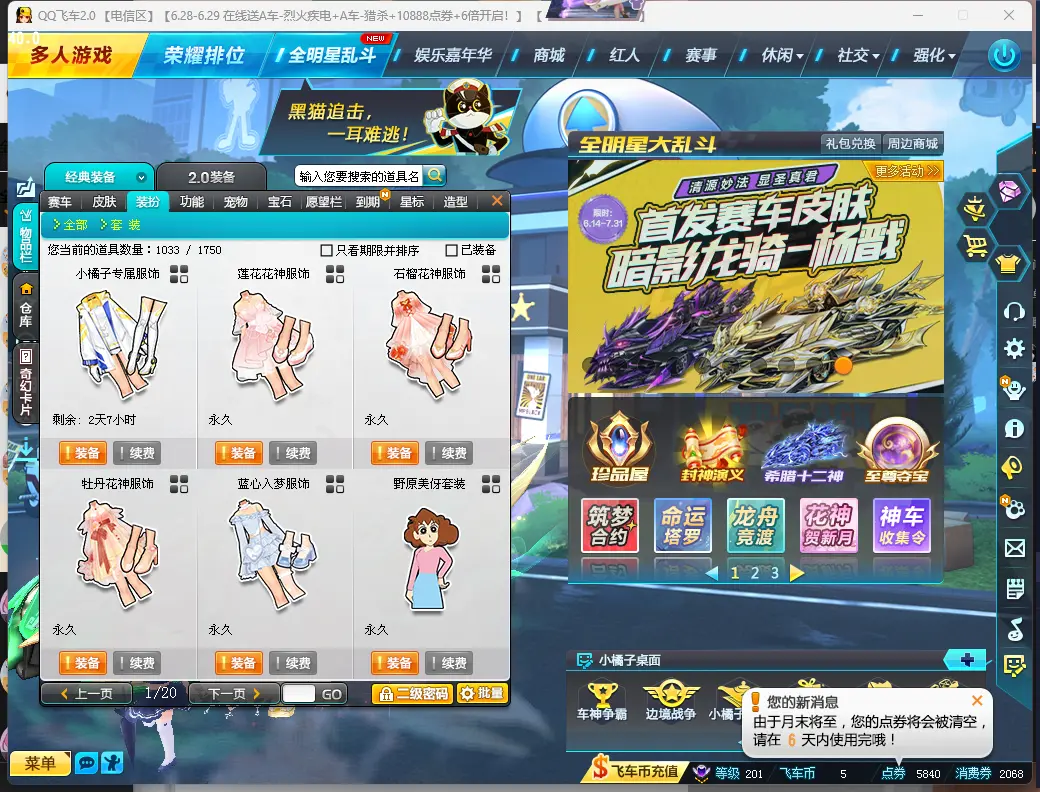 FCDLC30661QQ飞车端游账号详情图6 FCDLC30661QQ飞车端游账号详情图6