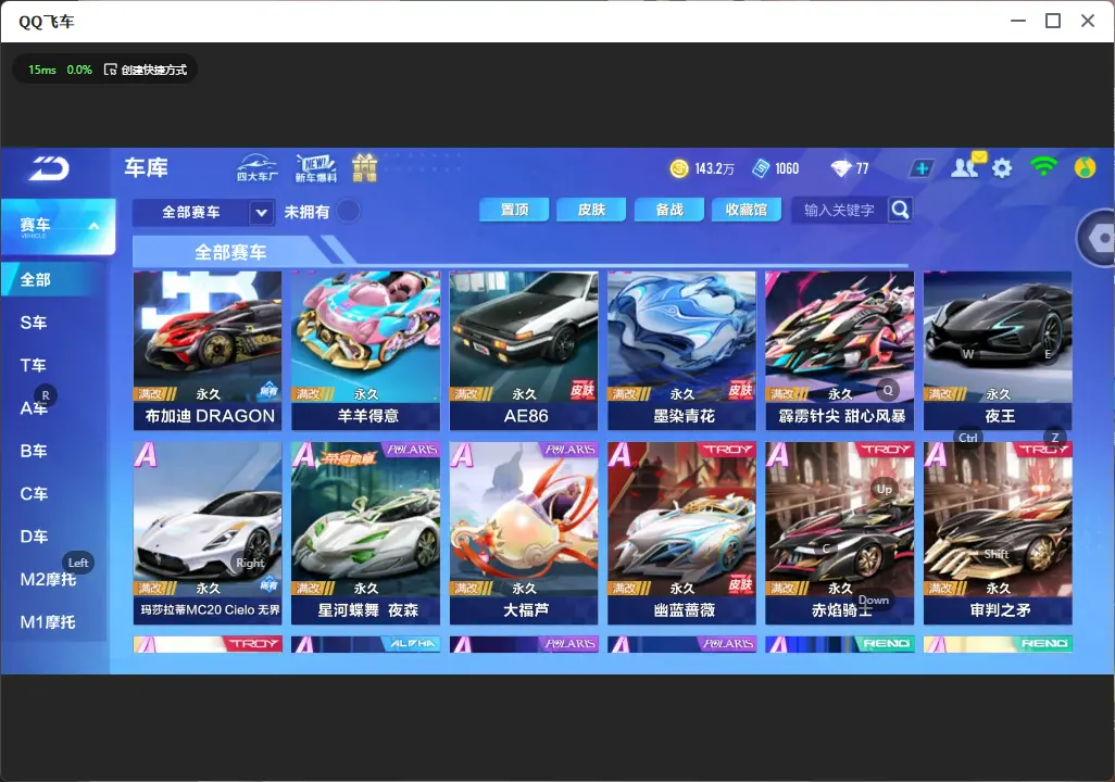 FCSLC32544QQ飞车手游账号详情图7 FCSLC32544QQ飞车手游账号详情图7