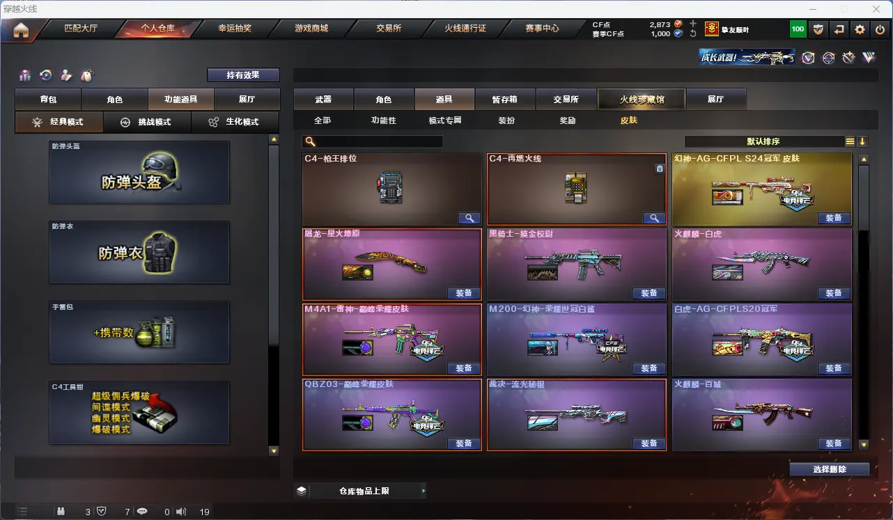 CFLC317240穿越火线账号详情图26