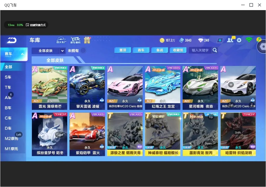 FCSLC32571QQ飞车手游账号详情图10 FCSLC32571QQ飞车手游账号详情图10