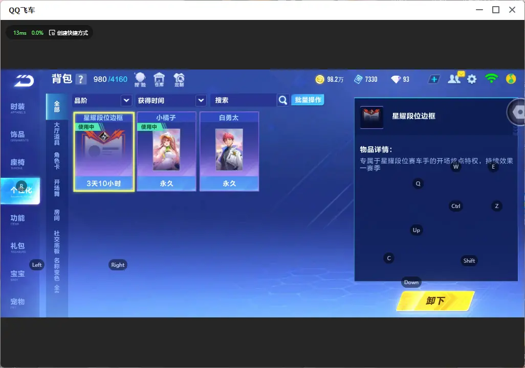 FCSLC32569QQ飞车手游账号详情图13 FCSLC32569QQ飞车手游账号详情图13