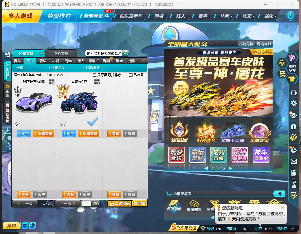 FCDLC30659QQ飞车端游账号详情图6 FCDLC30659QQ飞车端游账号详情图6