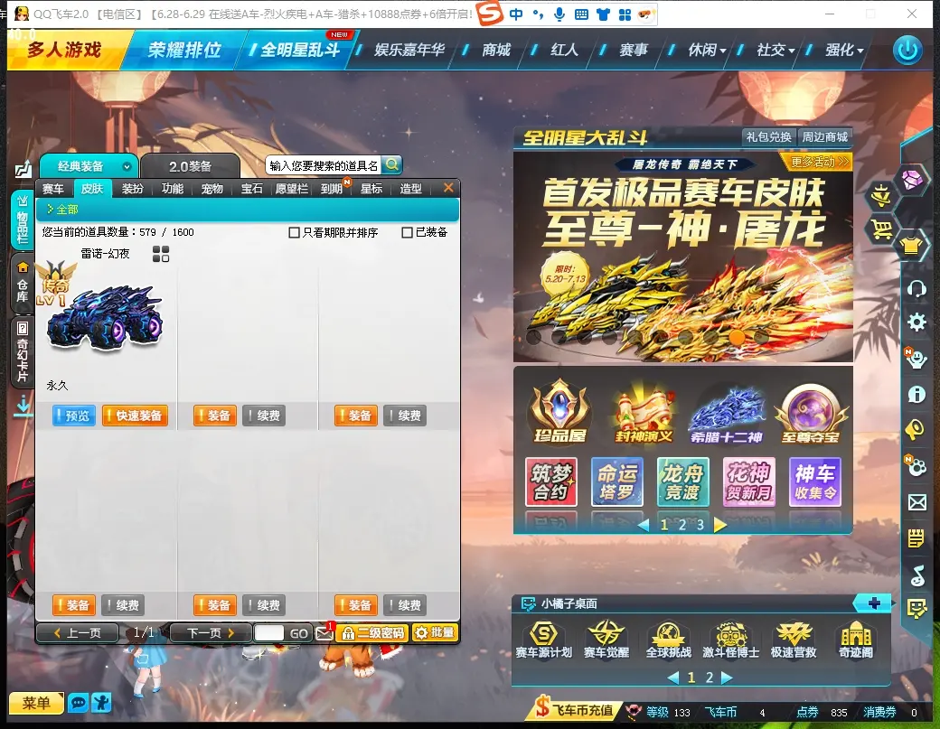 FCDLC30655QQ飞车端游账号详情图7