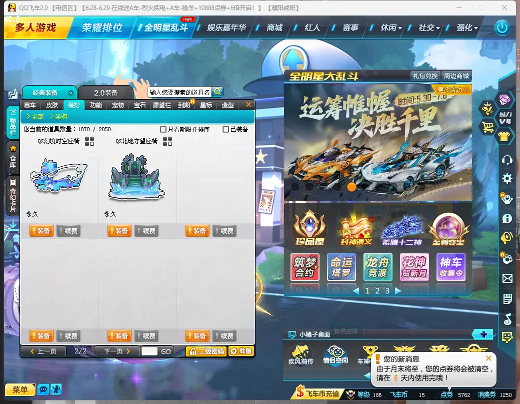 FCDLC30659QQ飞车端游账号详情图10 FCDLC30659QQ飞车端游账号详情图10