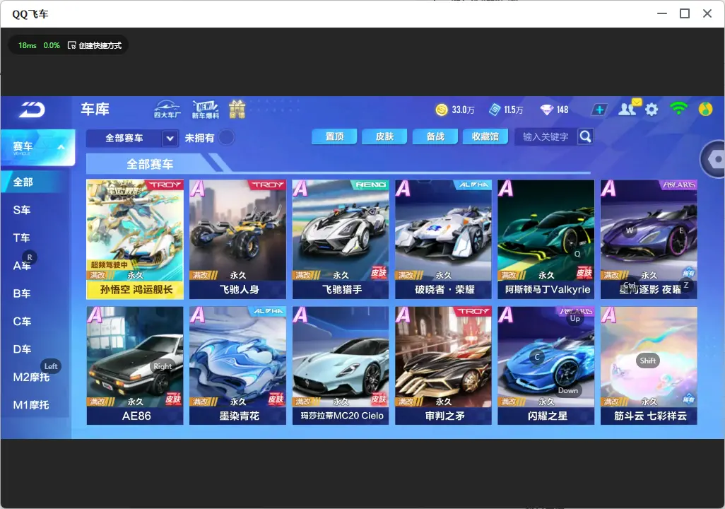 FCSLC32545QQ飞车手游账号详情图6 FCSLC32545QQ飞车手游账号详情图6