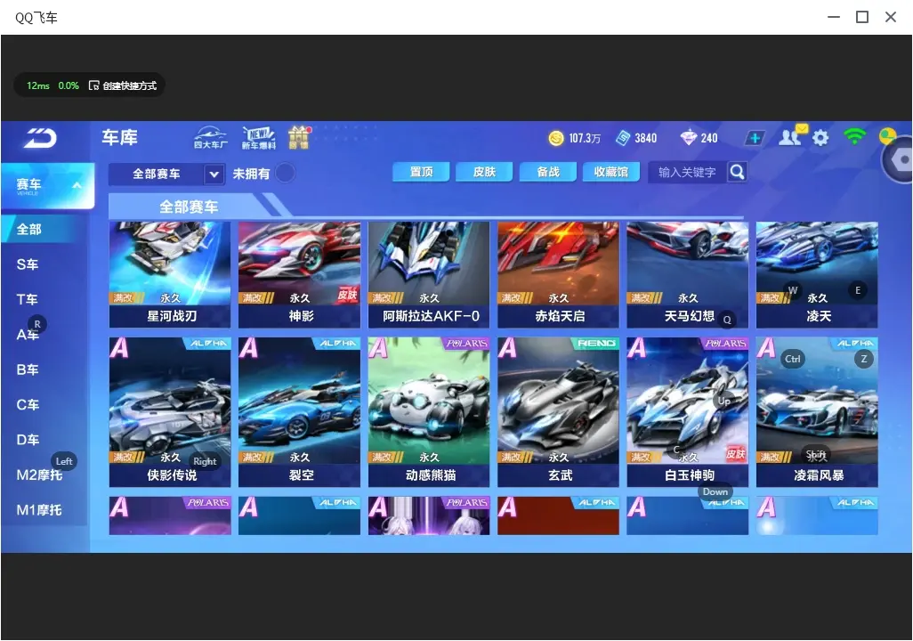FCSLC32571QQ飞车手游账号详情图8 FCSLC32571QQ飞车手游账号详情图8