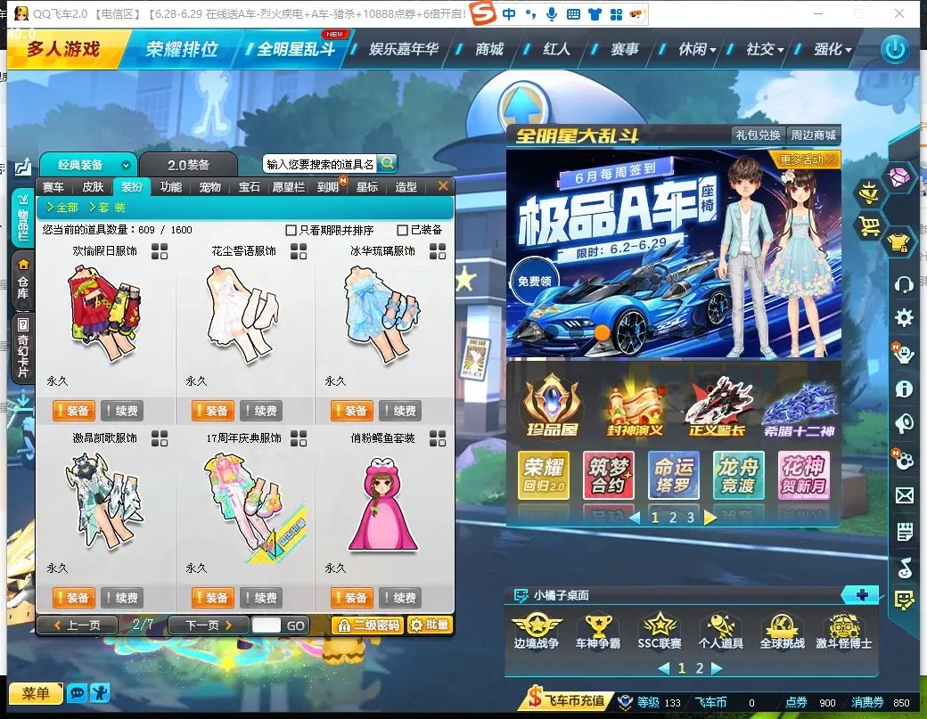 FCDLC30657QQ飞车端游账号详情图8 FCDLC30657QQ飞车端游账号详情图8