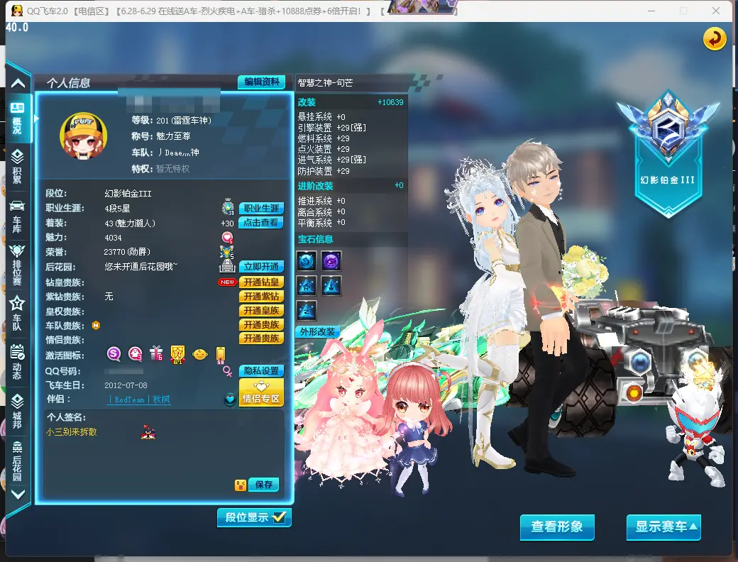 QQ飞车端游账号电信LC609422 【智慧之神句芒29单4/艾丽莎+6】 【可二次实名】 S级赛车1 赛车皮肤2 宠物1 S级赛车：智慧之神； 赛车皮肤：雷诺-弑神，智慧之神-句芒； 宠物：艾丽莎；