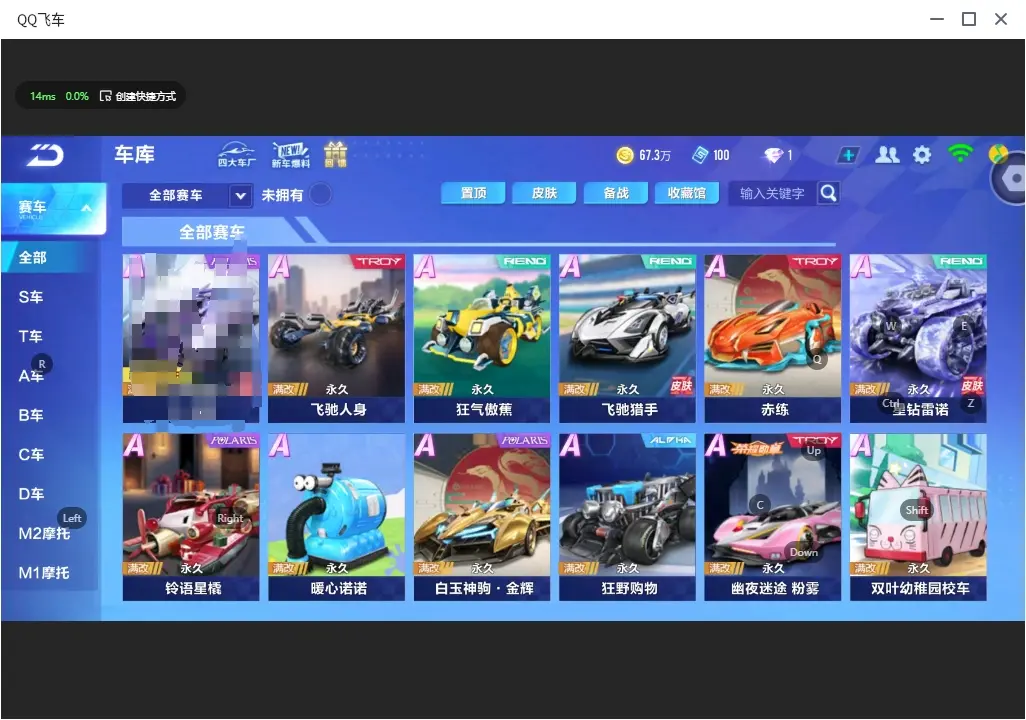 FCSLC32572QQ飞车手游账号详情图6 FCSLC32572QQ飞车手游账号详情图6