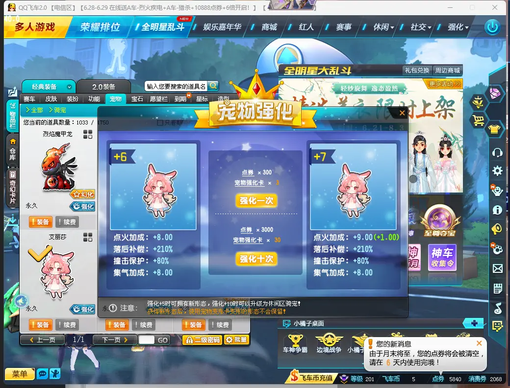 FCDLC30661QQ飞车端游账号详情图8 FCDLC30661QQ飞车端游账号详情图8