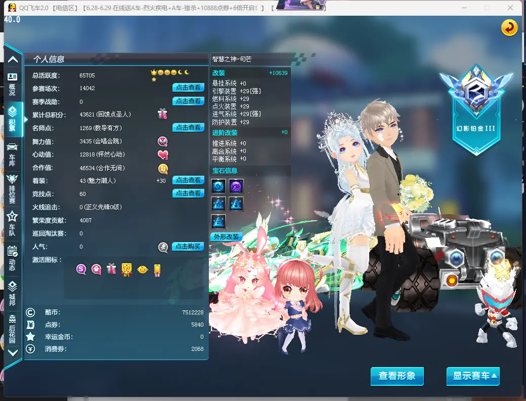 FCDLC30661QQ飞车端游账号详情图3 FCDLC30661QQ飞车端游账号详情图3