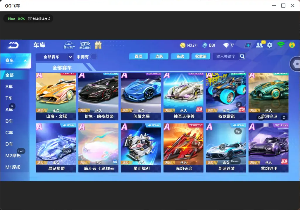 FCSLC32544QQ飞车手游账号详情图8 FCSLC32544QQ飞车手游账号详情图8