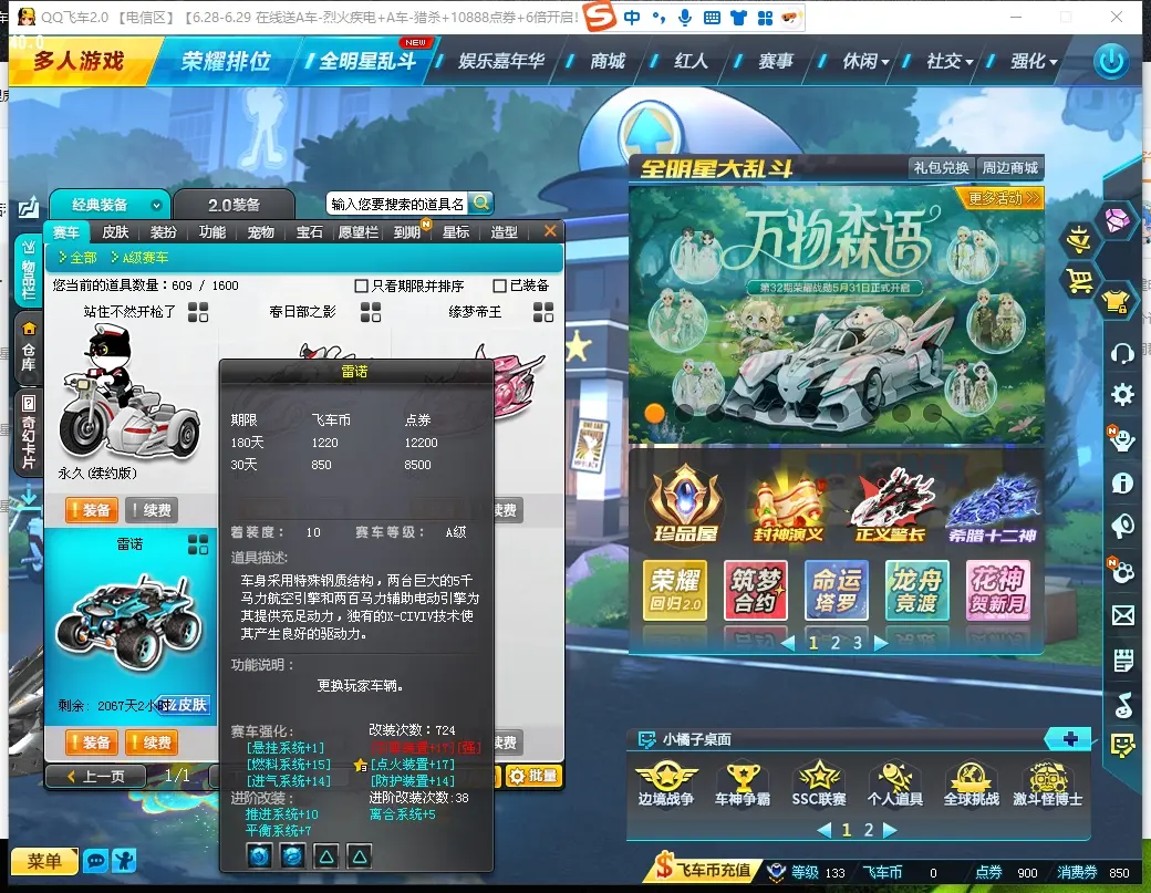 FCDLC30657QQ飞车端游账号详情图6 FCDLC30657QQ飞车端游账号详情图6