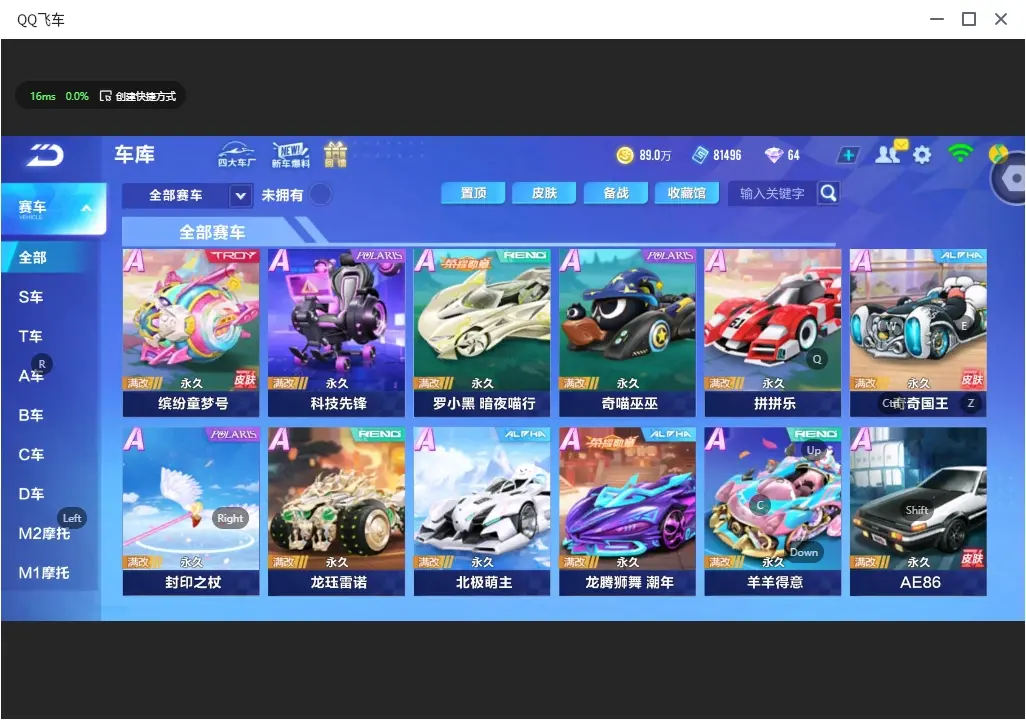 FCSLC32579QQ飞车手游账号详情图8 FCSLC32579QQ飞车手游账号详情图8