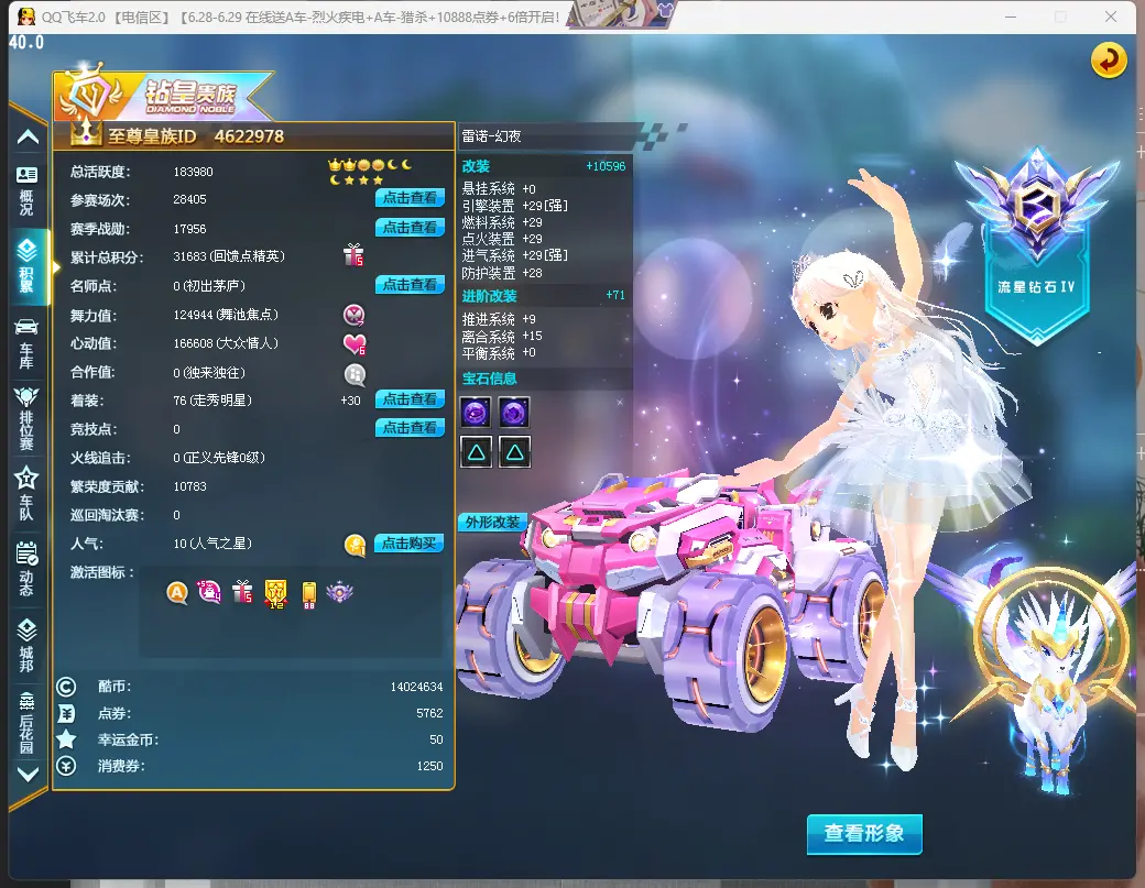 FCDLC30659QQ飞车端游账号详情图3 FCDLC30659QQ飞车端游账号详情图3