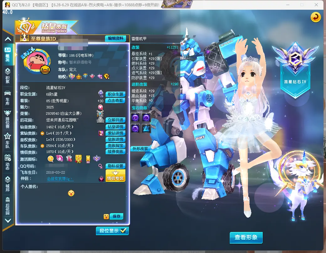 FCDLC30659QQ飞车端游账号详情图2 FCDLC30659QQ飞车端游账号详情图2