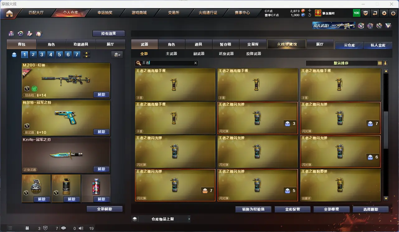 CFLC317240穿越火线账号详情图33