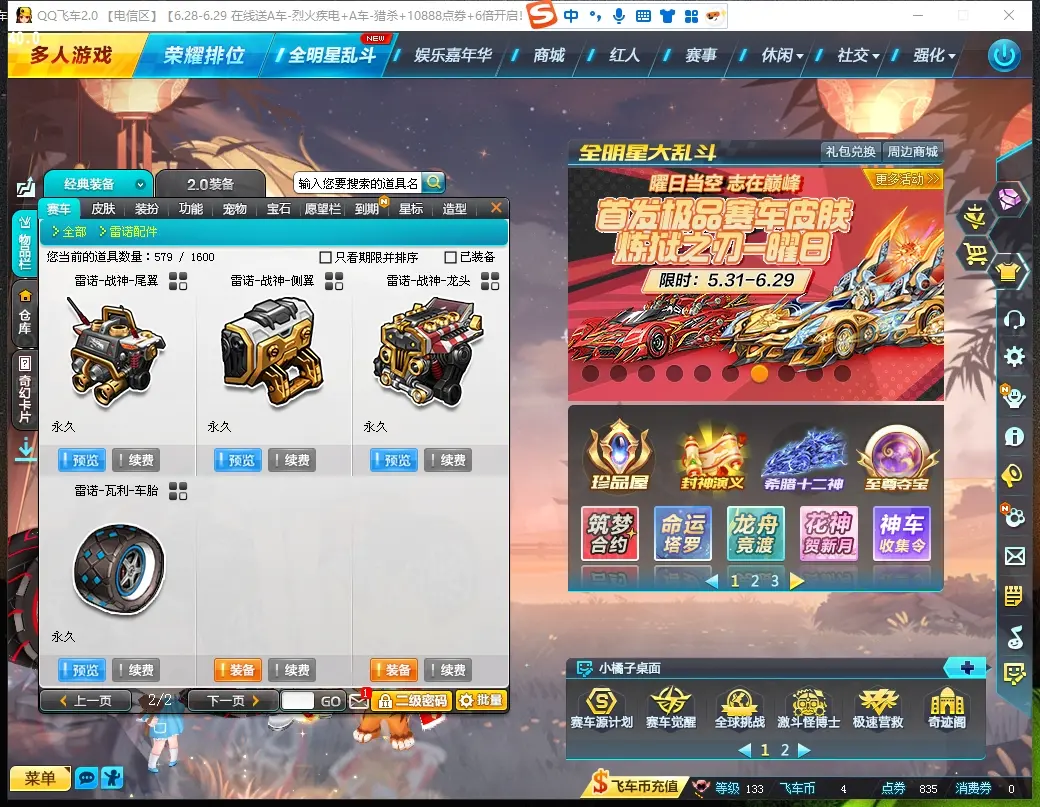 FCDLC30655QQ飞车端游账号详情图9