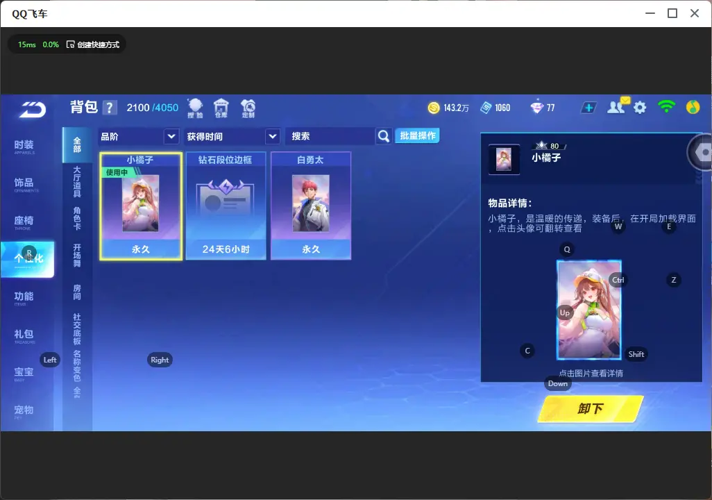 FCSLC32544QQ飞车手游账号详情图16 FCSLC32544QQ飞车手游账号详情图16