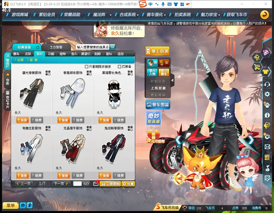 FCDLC30655QQ飞车端游账号详情图12