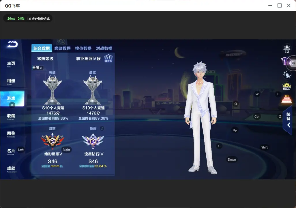 FCSLC32576QQ飞车手游账号详情图4 FCSLC32576QQ飞车手游账号详情图4