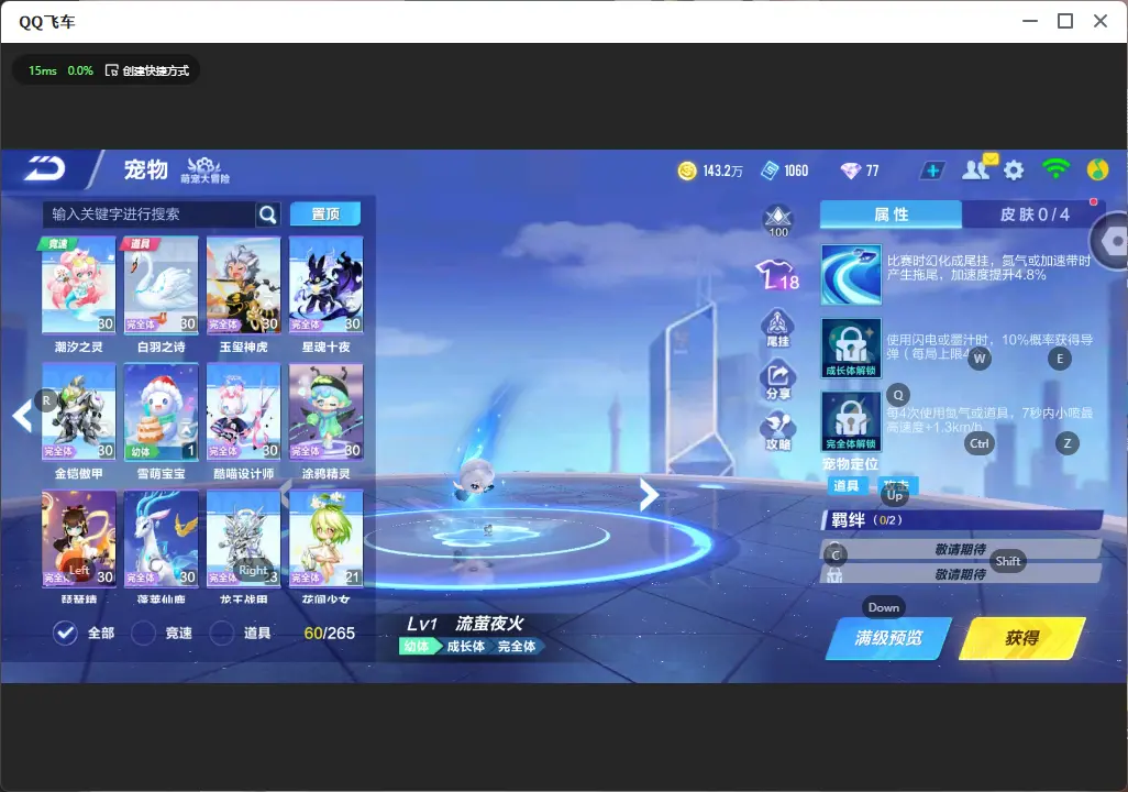 FCSLC32544QQ飞车手游账号详情图17 FCSLC32544QQ飞车手游账号详情图17