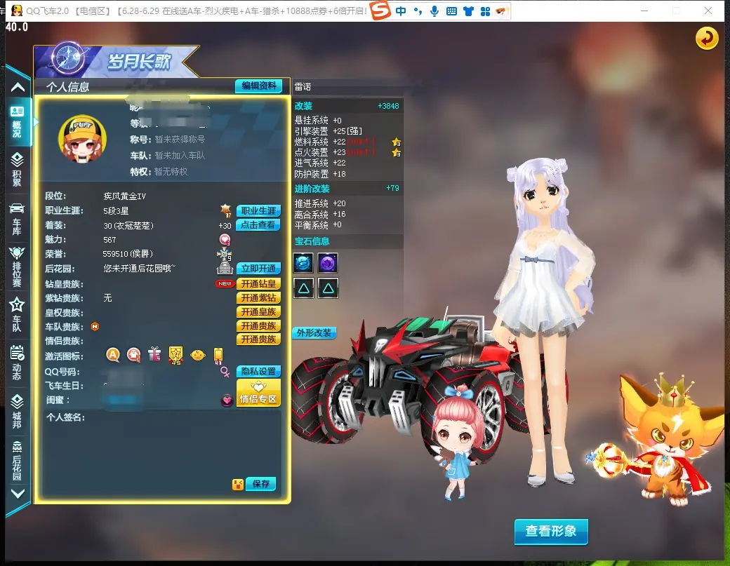 QQ飞车端游账号电信LC609391 【永久雷诺中改单4/飞虎王+5】 【可二次实名】 A级赛车1 宠物1 A级赛车：雷诺； 宠物：飞虎王；