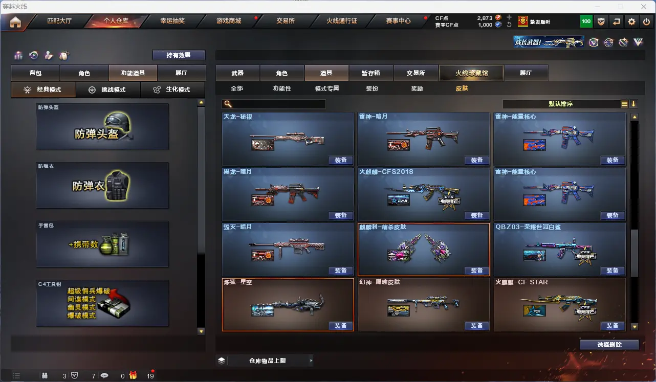 CFLC317240穿越火线账号详情图29