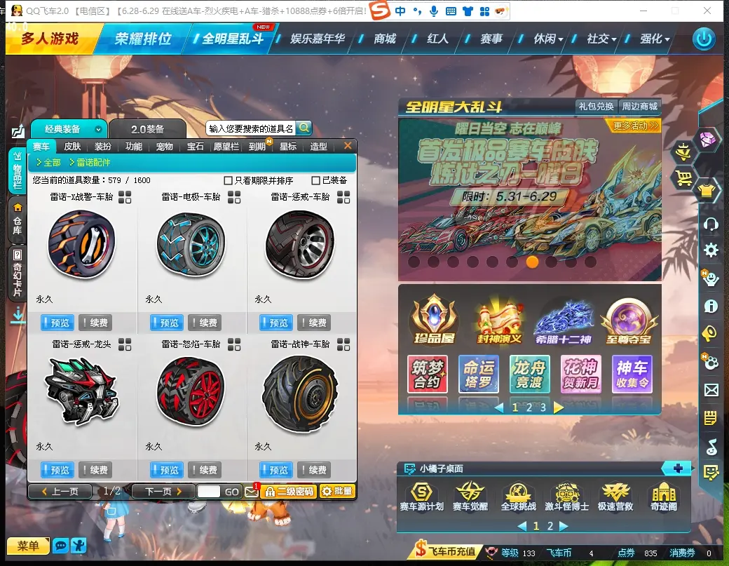 FCDLC30655QQ飞车端游账号详情图8
