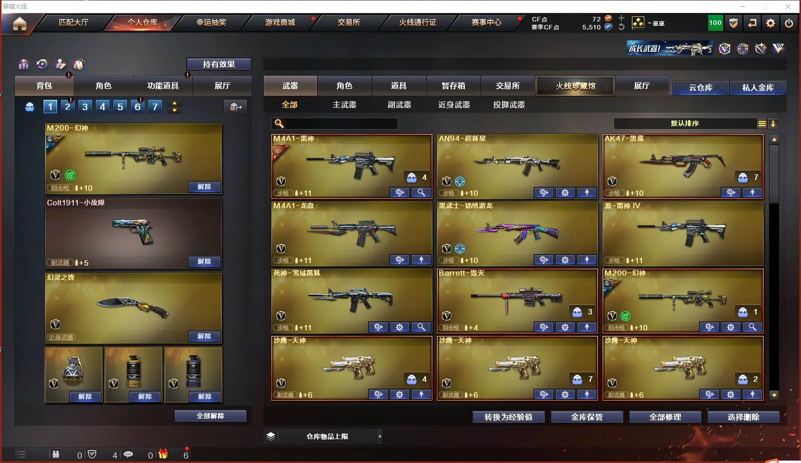CFLC317167穿越火线账号详情图3 CFLC317167穿越火线账号详情图3