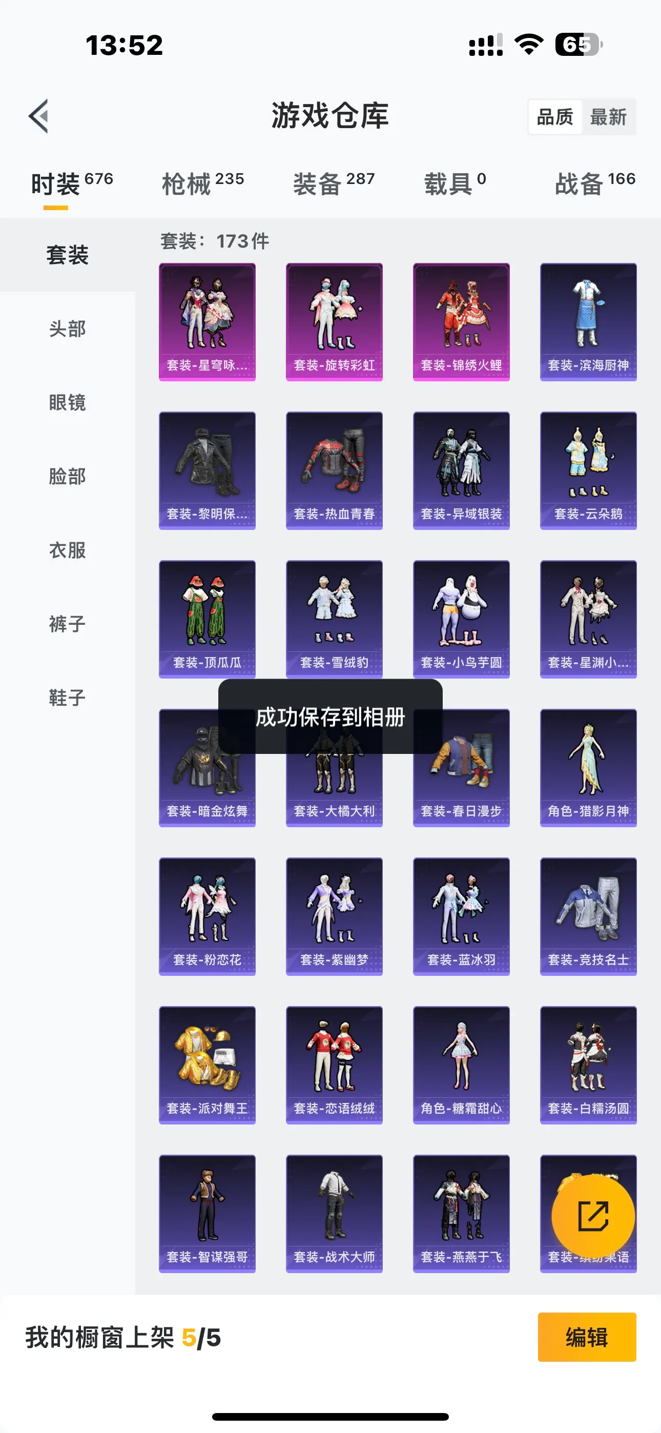 HPLC3271836和平精英账号详情图31 HPLC3271836和平精英账号详情图31