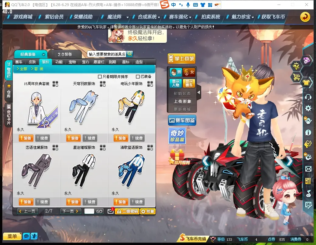 FCDLC30655QQ飞车端游账号详情图13