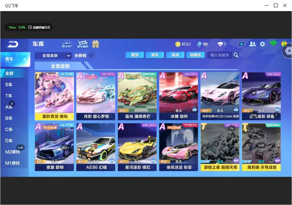 FCSLC32572QQ飞车手游账号详情图10 FCSLC32572QQ飞车手游账号详情图10