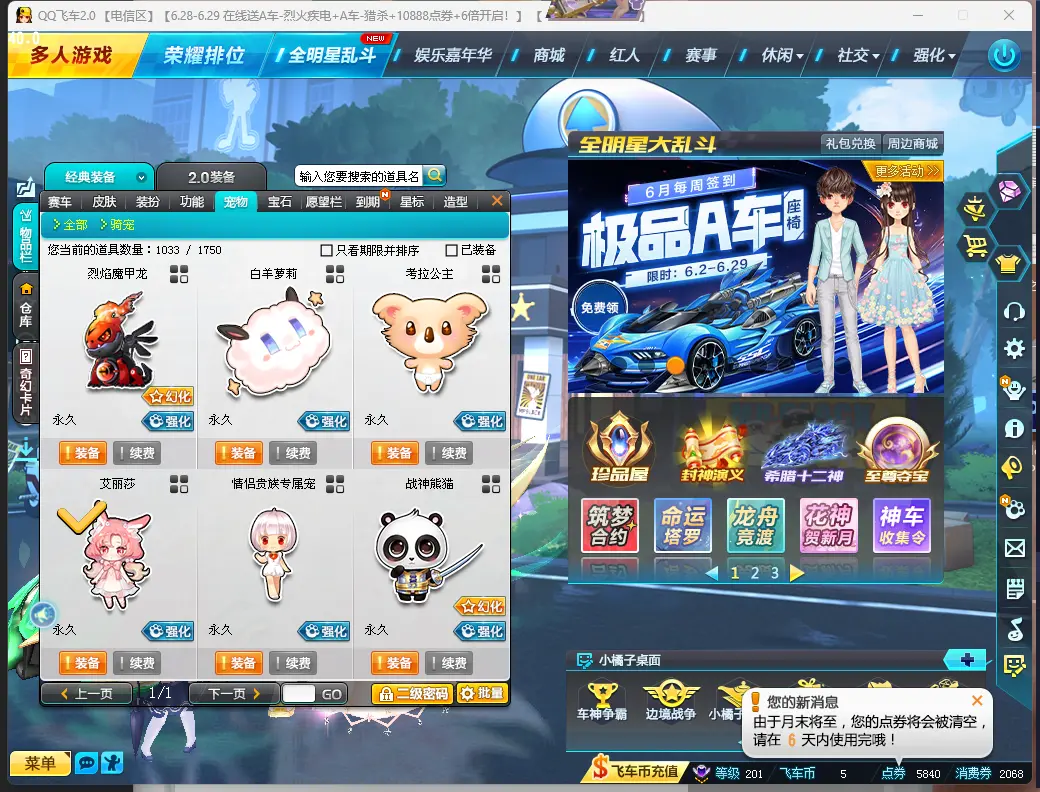 FCDLC30661QQ飞车端游账号详情图7 FCDLC30661QQ飞车端游账号详情图7