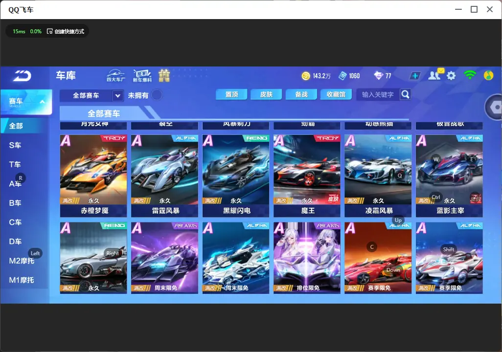 FCSLC32544QQ飞车手游账号详情图10 FCSLC32544QQ飞车手游账号详情图10