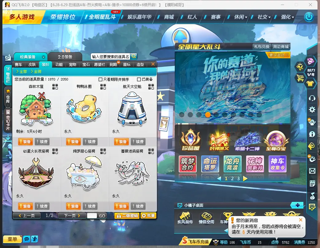 FCDLC30659QQ飞车端游账号详情图9 FCDLC30659QQ飞车端游账号详情图9