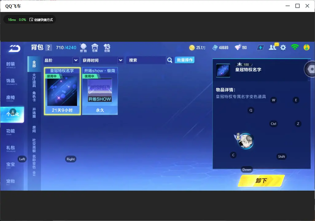 FCSLC32543QQ飞车手游账号详情图12 FCSLC32543QQ飞车手游账号详情图12